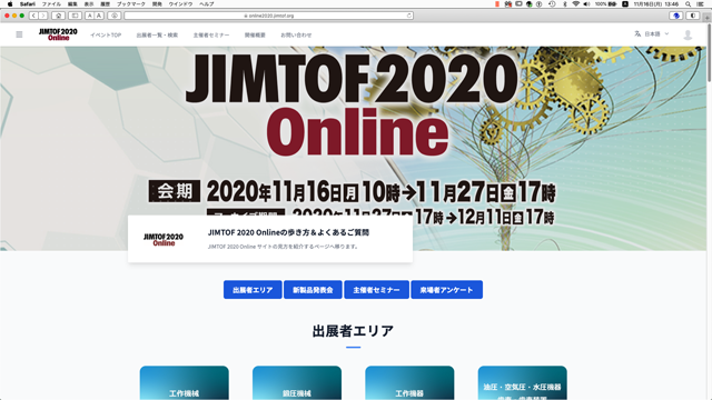 例年ならビッグサイトとかに行くんですが、今年はOnlineで…(^_^;)JIMTOF2020