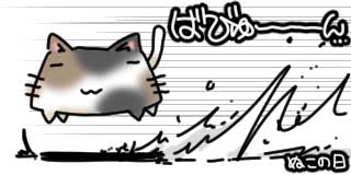 すちゃらか絵日記(絵日記ブログ)[2021年8月8日]