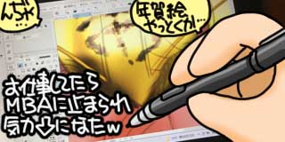 すちゃらか絵日記(絵日記ブログ)[2021年12月30日]