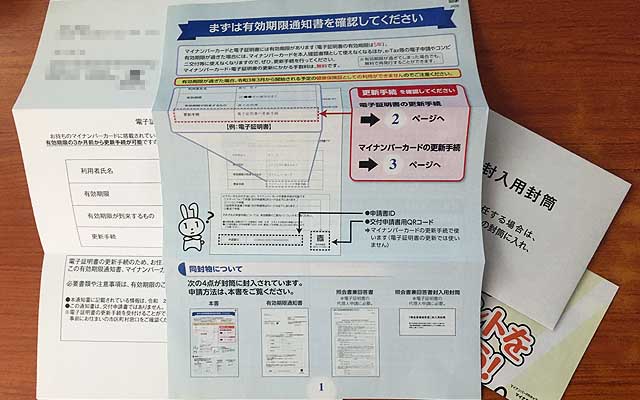 昨日の日記で触れてたマイナンバカード更新の件…今日その書類が届いてたヽ(^.^;)丿あー、やはり役所の窓口に行く形かー…(^_^;)今の状況下だと、事前予約とかいるのかな??