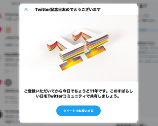 なんか昨夜通知が着たのです…(^_^;)あー…そうですか、もうそんなになるのですか…この間、一体自分は何を呟いていたのでせうか?ヽ(^.^;)丿