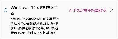 Windows11の無償アップデートが昨日(10月5日)から提供されとりますが…WindowsUpdateによれば、こーゆーコトだヽ(^.^;)丿