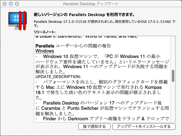 Parallelsのアップデートが着て、Windows11対応の件がちょこちょこと…(^_^;)とは言えなぁ…そもそも母艦のMBAが弱いのもあるでなぁ…どーしましょ?(^_^;)