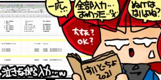 すちゃらか絵日記(絵日記ブログ)[2022年2月9日]