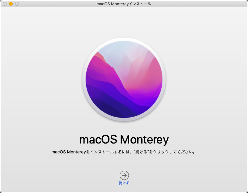 macOS Montereyのインストール画面…これを表示出来たのは深夜2時頃…ダウンロードは前夜の23時頃から…12GBは結構重かった…(^_^;)