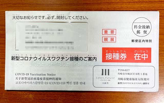 で、本日接種券到着と…かかりつけ医のトコで受けるから、連絡出来るのは週明け月曜、その後って感じかー…(^_^;)