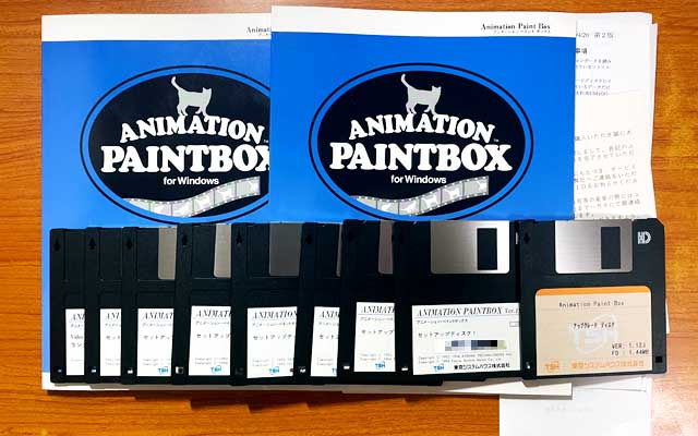 Animation Paint Box本体のインストールセット…(^_^;)FD8枚を目にするとインストールする気力が…ヽ(^.^;)丿ってWindows98で動くかは不明なのよね…(^_^;)さて、どーするか…