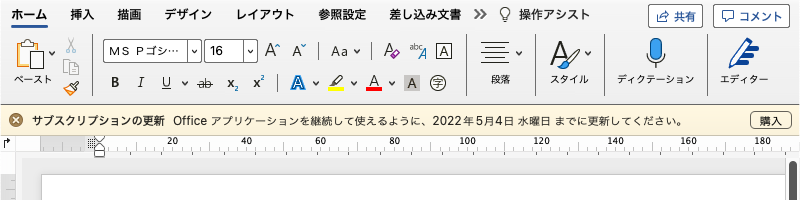 Microsoft365のサブスクがそろそろ…ついに言ってきよったか…あと2週間か…あーもー＼(T_T)／