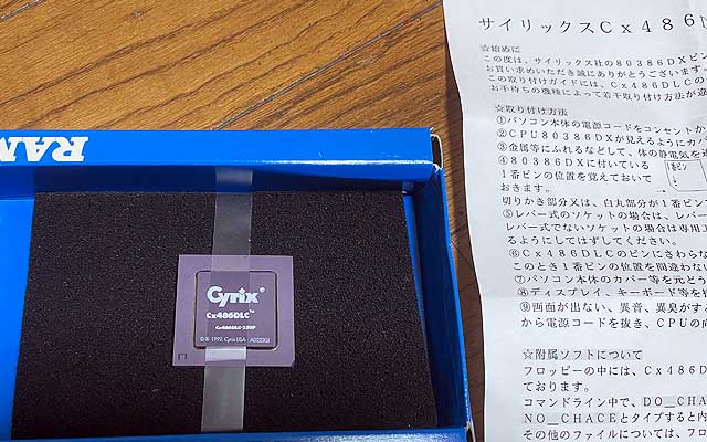 Cyrix Cx486DLC、これも撮ってなかったのかーヽ(^.^;)丿