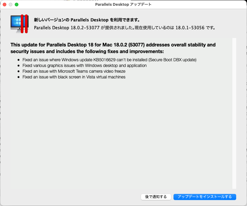 Parallelsのアップデートが…今回はアップデート内容が表示されとりますな、英語だけど…直接何か影響を受けてたよーな項目は無さそうだ…(^_^;)