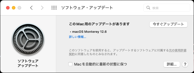 macOSのバージョンアップとなっヽ(^.^;)丿macOS Monterey Version12.6