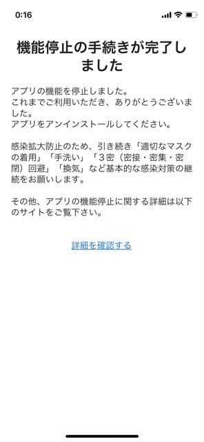 さやうなら、COCOA…(^_^;)「機能停止のお知らせ」