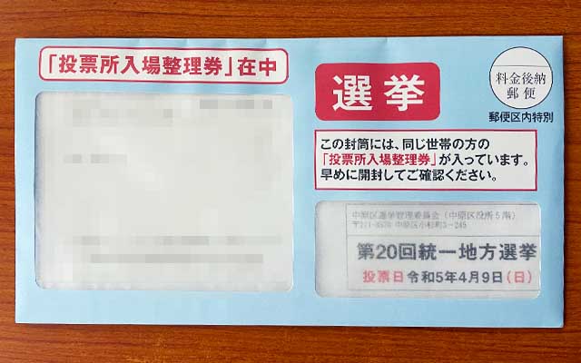 街宣車も走り出してるとゆーのにいつ来るんだろう?と、思ってたら今日届きましてヽ(^.^;)丿まぁ、まだ先だけどねー