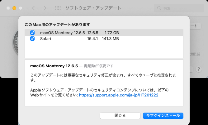 iOS(16.4.1)だけかと思ってたらmacOS(12.6.5)も…って、13が対象でわ?あ、これは先月のリリース?自動更新にしてなかったか…(^_^;)とりあえずやらせておこう…と、やらせたら…