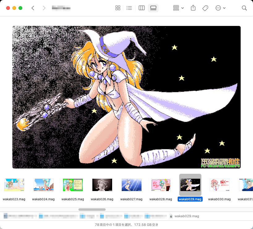 今でもちゃんとMAG形式はちゃんと表示出来るのである(macOS12 ^_^;)