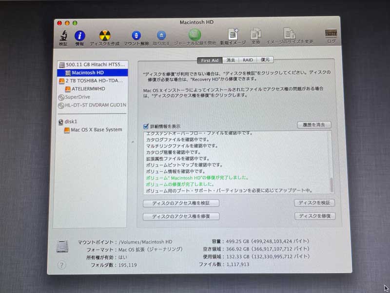 とりあえずMacintoshHDの修復はされたよーである、このまま外付けのチェックもしちゃおうかと思ったが、先週以降の差分バックアップをしてないので、それからやろうってコトに…