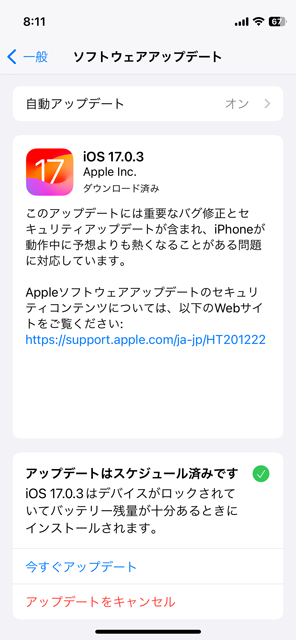 ついこの間アップデートしてなかったか?iOS17…もっとちゃんと試験してからリリースせいよ…?(^_^;)