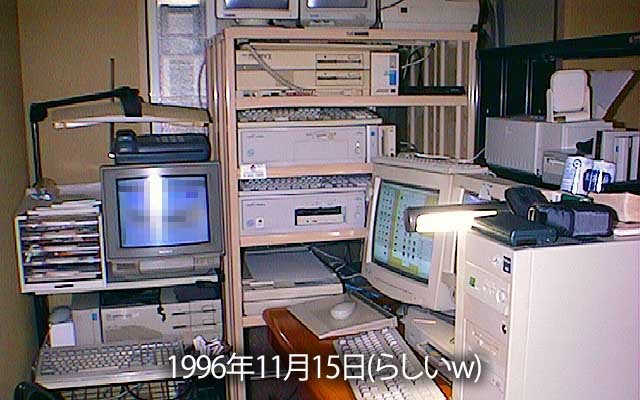 1996年11月15日…らしい、でもこの配置にしたのはその1週間前のよーだ(^_^;)そうね、Windowsになっていく時代よね…左脇にPC9801RA21が追いやられておる…(^_^;)正面の互換機の横にMac(Macintosh Centris 610)がおります(^_^;)まだこの時はこれかーw