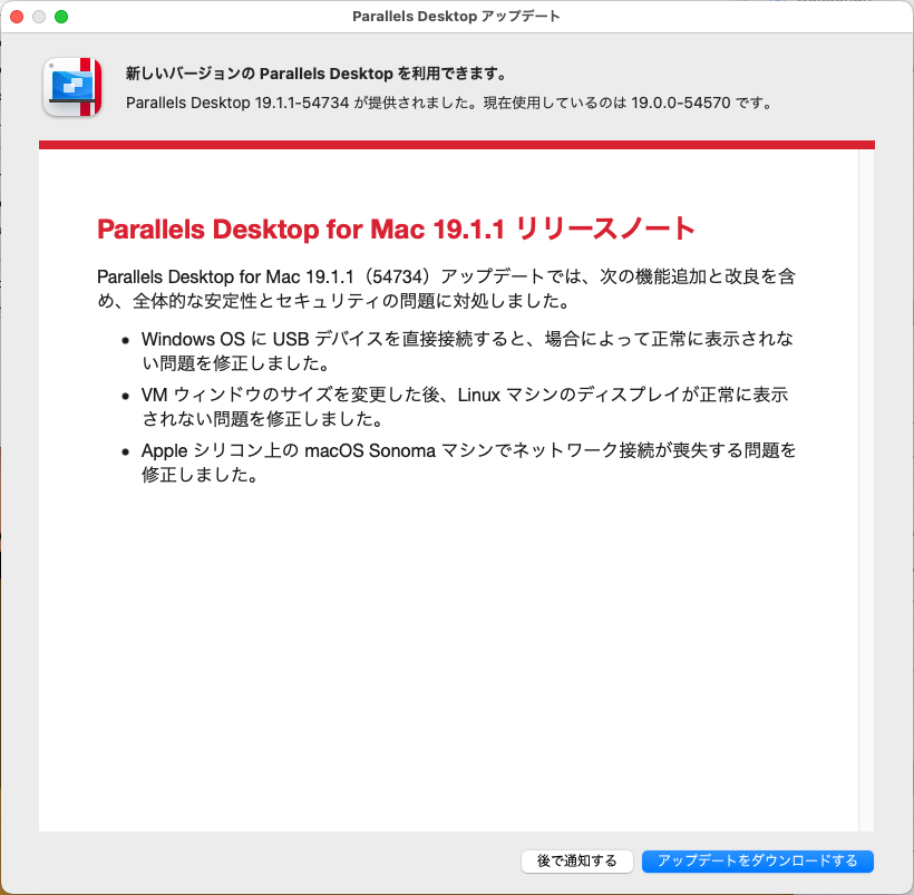 昨夜Parallelsのアップデートくる…このあとまた例のがCPU占有して作業停止するとか…＼(T_T)／