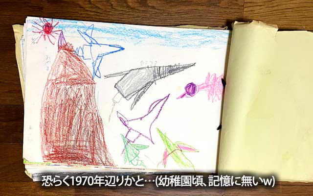 幼稚園の頃の絵のよーです、50年位前?うわぁぁ…