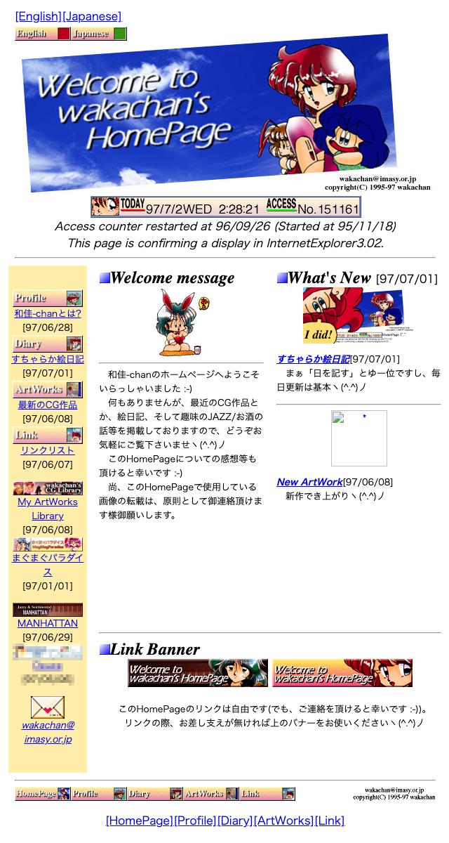 過去のサイトが見れるサービスがありますが、そこで見られる最古のページ(imasy時代)、1997年7月2日ですかーヽ(^.^;)丿