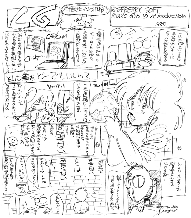 なんか、ついでに発見されたので…(^_^;)1987年当時、CGについて思ってたコト…らしい(^_^;)今見るとエラそうな事ヌカしておる、ぺぺぺっ!w