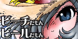 すちゃらか絵日記(絵日記ブログ)[2025年8月9日]