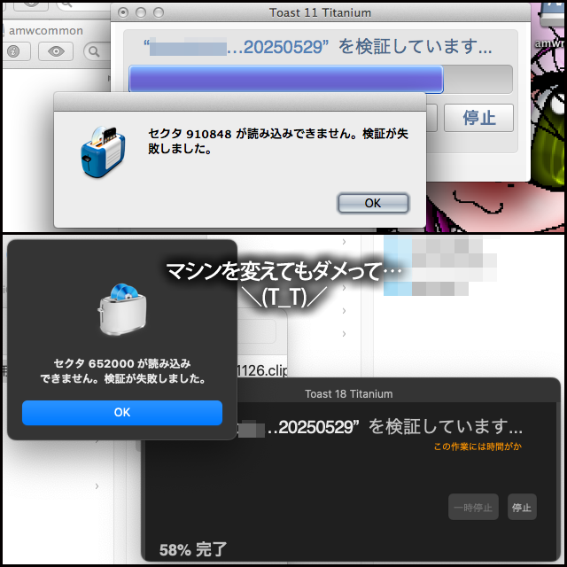 CD-Rは焼けて検証も通ったのに、DVD-Rでコケル…対象ファイルの状態とかマシンを変えてみたりもしたけど、結局焼けずに…ナニが起きてる??\(T_T)/