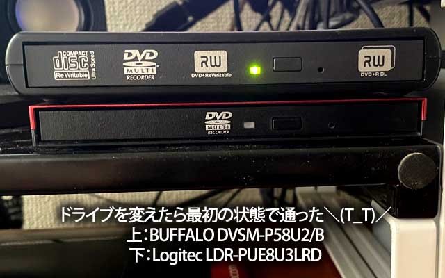 けきょーく、ドライブ変えたら最初の状態で通った…ってコトはだ…\(T_T)/