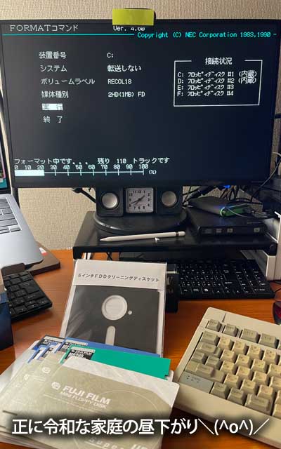 そして午後はあちらの作業に勤しむ…令和な家庭の昼下がりですな\(^o^)/5インチFDのフォーマットは先に済ませておかないとねっ!\(^o^)/
