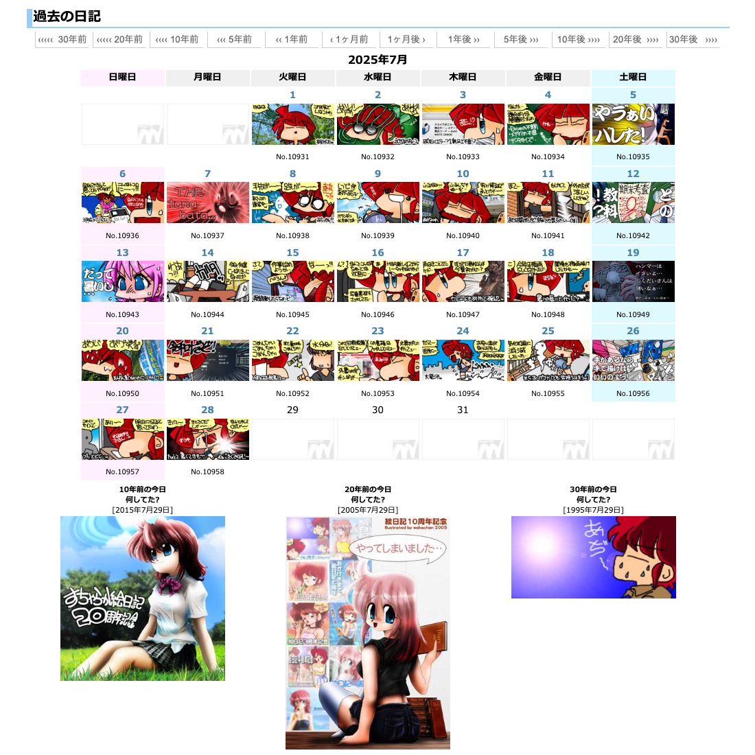 すちゃらか絵日記のTOPページと、サイトのトップにも小さく出てますが、先日までは10年前と20年前の今日の日記絵を並べてました、今日からは30年前の日記絵も加わりまする…(^_^;)左端右端の日記絵には20年の開きがあるのか…し、進歩とわ…?ヽ(^.^;)丿