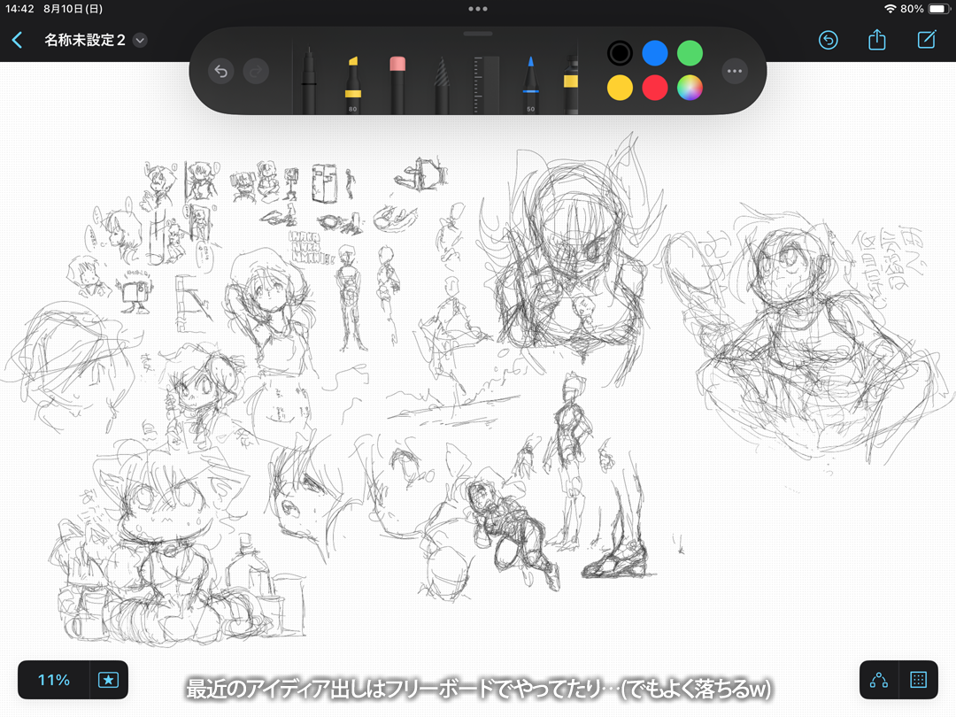 打ち合わせのメモでもお絵描きのネタ出しでも、最近はフリーボードをば…Goodnotesもあるんですが、なかなか移行出来ずで…(^_^;)これで落ちなければ良いツールw(よく落ちますw)