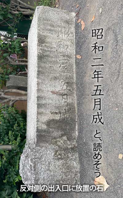 反対の入口に対になりそうなモノを…年号が確認出来る(^_^;)そゆコトなん??(^_^;)
