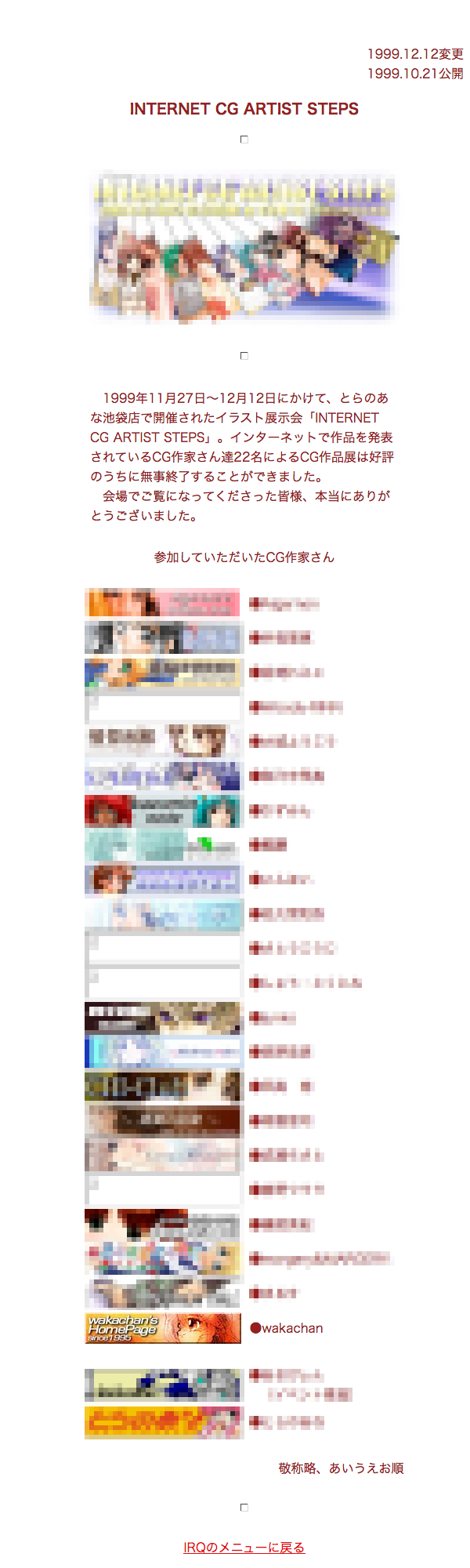 そんな訳で、WaybackMachineで呼び出せた26年前のイベント告知ページのキャプチャ(自サイトではないので、一部モザイクしとります)