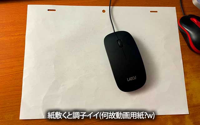 紙を敷いたら動きがちゃんと取れるように…赤色LEDセンサにこの机の色は…(MBAは大丈夫w)しかし、何故動画用紙を?ヽ(^.^;)丿もたーいないっ!ヽ(^.^;)丿