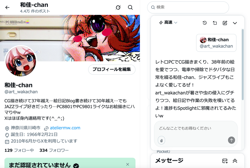 Grokのプロフィール要約、だいたい合ってる感じなんだけど、電車と掃除がどこから出てきたのかが判らんヽ(^.^;)丿そんなに頻度が高いキーワードでわのいんだが…(^_^;)