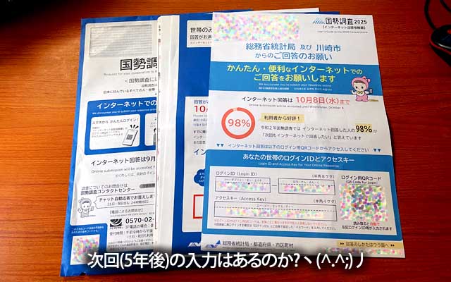 オンラインでも紙の用紙は届くのであって…(^_^;)