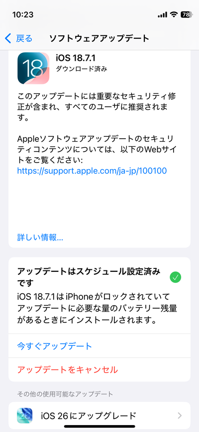 この間やったよね?まだ2週間位しか経ってないよねっ!?＼(T_T)／だから、OSなんてのは頻繁に更新するモンでは無いとあれほど…