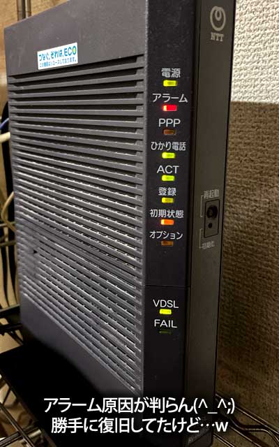 ふと見たらアラーム上がってて…でもその後勝手に復旧した…何があったんだ?(^_^;)