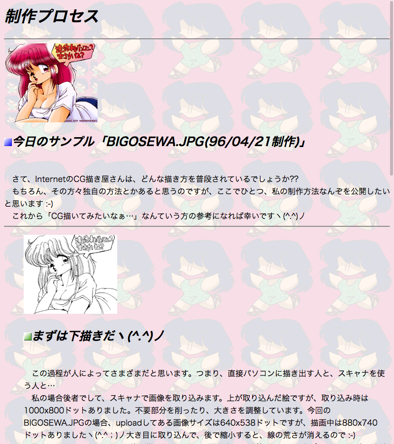 発掘されたページをそのまま表示…(^_^;)うーん、懐かしい記述…1996年当時ならそーですね(^_^;)「今日のサンプル」って書いてるってコトは、その後もこの形式でやろうとしてたのかしらん?(^_^;)でも、その後は日記内で解説する形にしたみたいです(^_^;)