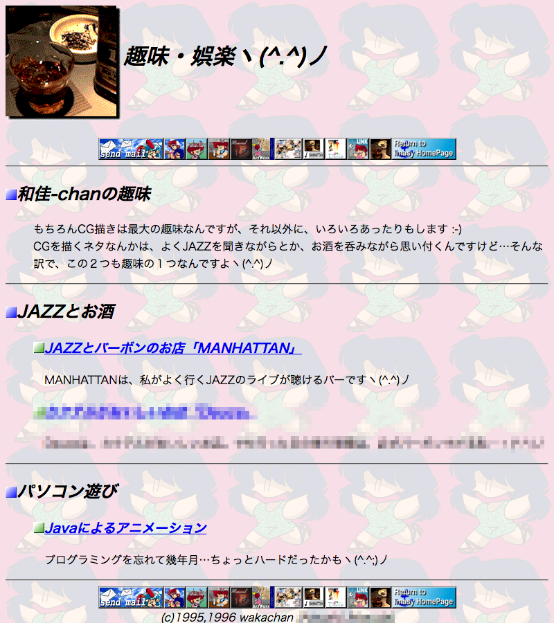 最下行の「パソコン遊び」にある「Javaによるアニメーション」…こ、こんなコトやってたんかっ!?ヽ(^.^;)丿