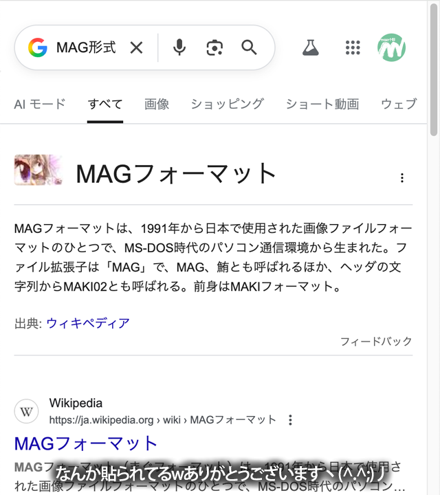 8色化前の元絵はMAG形式画像なのですが、googleでMAG形式ぐぐるとこう出てくるみたいですヽ(^.^;)丿はわわっ! 