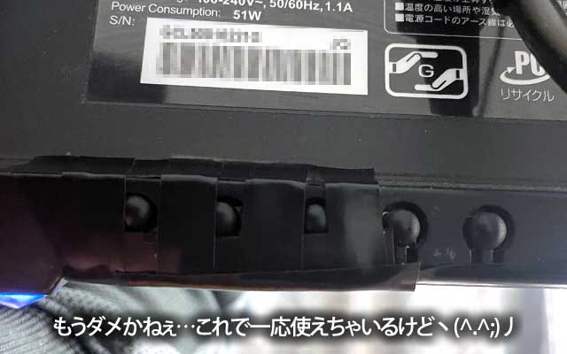 昨夜一番左の電源スイッチも欠けたヽ(^.^;)丿