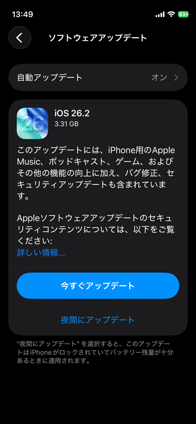 なんかアップデート(iOS26.2)着てたけど、やらせて大丈夫だったんだろうか?(^_^;)