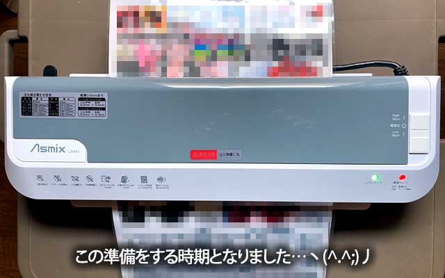 昨日は雨だったので、コンビニ印刷に行き辛かったのである(^_^;)