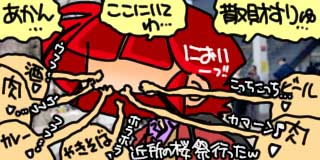 すちゃらか絵日記(絵日記ブログ)[2026年3月29日]