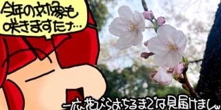 すちゃらか絵日記(絵日記ブログ)[2026年3月30日]