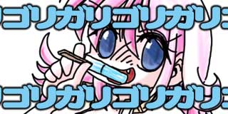すちゃらか絵日記(絵日記ブログ)[2026年8月10日]