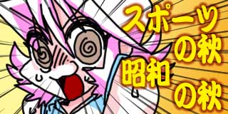 すちゃらか絵日記(絵日記ブログ)[2026年9月27日]