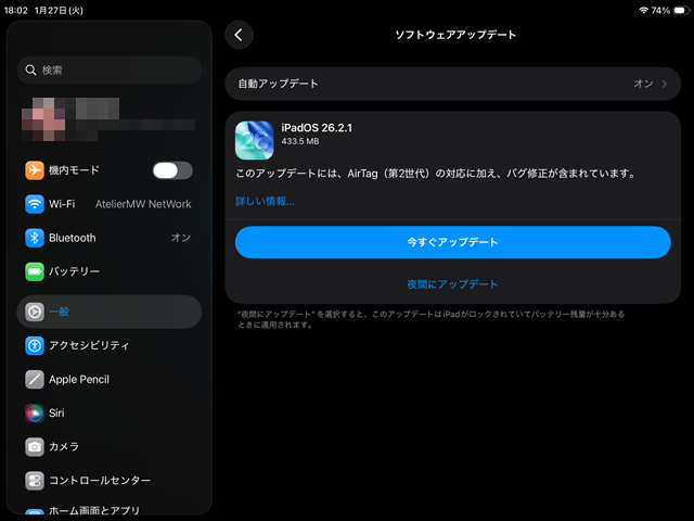 iPadOS26.2.1のアップデートが来てた…これもわかる(^_^;)